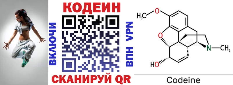 Кодеин Purple Drank Козьмодемьянск