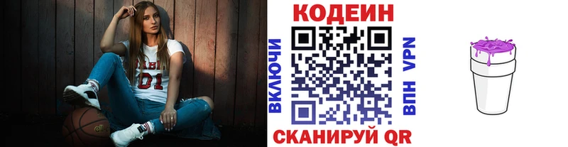 Codein напиток Lean (лин)  купить закладку  Козьмодемьянск 